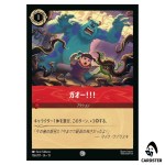 RAHR C 136/207 JA-13 Attack of the Vine Disney Lorcana Japanese