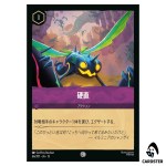 Petrify C 66/207 JA-13 Attack of the Vine Disney Lorcana Japanese