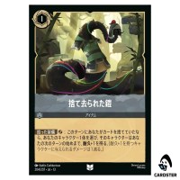 Discarded Armor UC 204/207 JA-13 Attack of the Vine Disney Lorcana Japanese