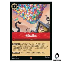 Bunch of Balloons R 140/207 JA-13 Attack of the Vine Disney Lorcana Japanese
