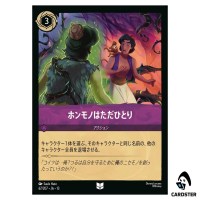 One and Only UC 67/207 JA-13 Attack of the Vine Disney Lorcana Japanese
