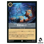 Well Save Our Village C 199/207 JA-13 Attack of the Vine Disney Lorcana Japan