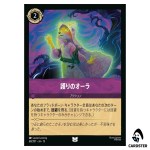 Protective Aura UC 68/207 JA-13 Attack of the Vine Disney Lorcana Japanese