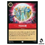 Prophetic Vision UC 137/207 JA-13 Attack of the Vine Disney Lorcana Japanese