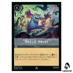 Attack of the Vine R 202/207 JA-13 Attack of the Vine Disney Lorcana Japanese