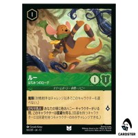 Roo Hunny Rogue UC 83/207 JA-13 Attack of the Vine Disney Lorcana Japanese