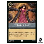 Look What Youve Done UC 200/207 JA-13 Attack of the Vine Disney Lorcana Japan