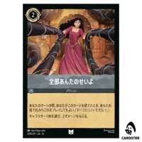 Look What Youve Done UC 200/207 JA-13 Attack of the Vine Disney Lorcana Japan