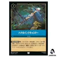 Hanas Inkcaster UC 171/207 JA-13 Attack of the Vine Disney Lorcana Japanese