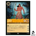 Kocoum Defender of the Tribe C 11/207 JA-13 Attack of the Vine Disney Lorcana