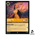 Pocahontas Guiding the Tribe R 12/207 JA-13 Attack of the Vine Disney Lorcana