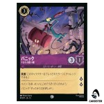 Panic Hammer Enthusiast C 41/207 JA-13 Attack of the Vine Disney Lorcana Japan