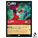 Captain Hook Conniving Pirate UC 130/207 JA-13 Attack of the Vine Lorcana JP