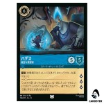 Hades Meticulous Schemer UC 156/207 JA-13 Attack of the Vine Disney Lorcana JP