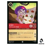 Yzma Choosy Customer C 110/207 JA-13 Attack of the Vine Disney Lorcana Japan