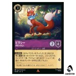 Vixey Expert Fisher R 46/207 JA-13 Attack of the Vine Disney Lorcana Japanese