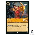 Gaston Superior Archer UC 15/207 JA-13 Attack of the Vine Disney Lorcana Japan