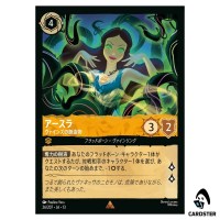 Ursula Created by the Vine R 26/207 JA-13 Attack of the Vine Disney Lorcana JP