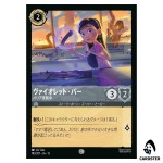 Violet Parr Force Field Practice C 183/207 JA-13 Attack of the Vine Lorcana JP