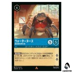 Henry J. Waternoose III Chief Executive Officer R 163/207 JA-13 Disney Lorcana