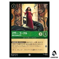 Mother Gothel Evil as Ever C 93/207 JA-13 Attack of the Vine Disney Lorcana JP