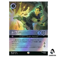 Mulan Created by the Vine EP 224/207 JA-13 [Foil] Attack of the Vine Lorcana