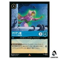 Maid Marian Created by the Vine R 158/207 JA-13 Attack of the Vine Lorcana JP