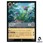 Sprout Experiment 509 R 179/207 JA-13 Attack of the Vine Disney Lorcana Japan