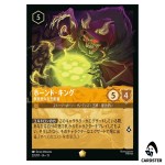The Horned King Merciless Master L 22/207 JA-13 Attack of the Vine Lorcana JP