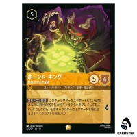 The Horned King Merciless Master L 22/207 JA-13 Attack of the Vine Lorcana JP