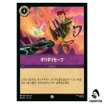 Narrow Escape C 69/207 JA-13 [Foil] Attack of the Vine Disney Lorcana Japanese