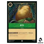 Potato C 105/207 JA-13 [Foil] Attack of the Vine Disney Lorcana Japanese