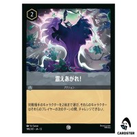 Cower Before Me C 198/207 JA-13 [Foil] Attack of the Vine Disney Lorcana Japan