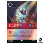 Randall Boggs Envious Coworker EP 217/207 JA-13 [Foil] Disney Lorcana Japanese