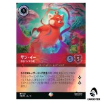 Sun Yee Red Panda Spirit EP 218/207 JA-13 [Foil] Attack of the Vine Lorcana JP