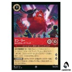 Ming Lee Giant Red Panda SR 129/207 JA-13 Attack of the Vine Disney Lorcana JP