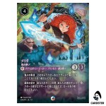 Merida Wisp Conjurer E 231/207 JA-13 [Foil] Attack of the Vine Disney Lorcana