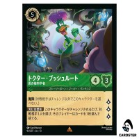 Dr. Bushroot Evil Botanist R 92/207 JA-13 Attack of the Vine Disney Lorcana JP