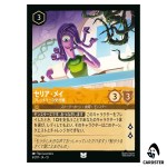 Celia Mae Friendly Receptionist UC 6/207 JA-13 Attack of the Vine Lorcana JP