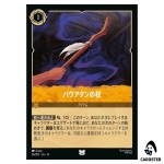 Powhatans Staff UC 36/207 JA-13 [Foil] Attack of the Vine Disney Lorcana Japan