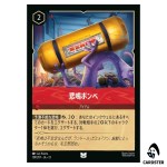 Scream Canister UC 139/207 JA-13 [Foil] Attack of the Vine Disney Lorcana JP