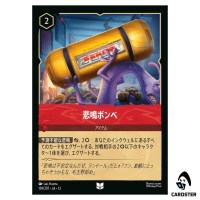 Scream Canister UC 139/207 JA-13 [Foil] Attack of the Vine Disney Lorcana JP