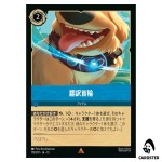 Translation Collar R 173/207 JA-13 [Foil] Attack of the Vine Disney Lorcana JP
