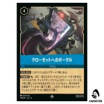 Closet Door Portal SR 170/207 JA-13 [Foil] Attack of the Vine Disney Lorcana