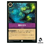 Broken Pod UC 70/207 JA-13 [Foil] Attack of the Vine Disney Lorcana Japanese