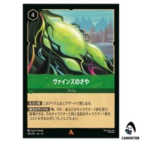 Vine Pod R 107/207 JA-13 [Foil] Attack of the Vine Disney Lorcana Japanese