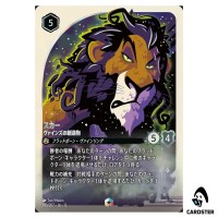 Scar Created by the Vine E 243/207 JA-13 [Foil] Attack of the Vine Lorcana JP