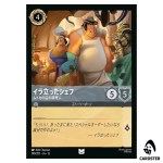 The Irate Chef Meat Hut Cook UC 190/207 JA-13 Attack of the Vine Lorcana Japan