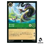 Cetus Mighty Serpent C 96/207 JA-13 [Foil] Attack of the Vine Disney Lorcana
