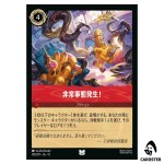 Red Alert UC 135/207 JA-13 [Foil] Attack of the Vine Disney Lorcana Japanese